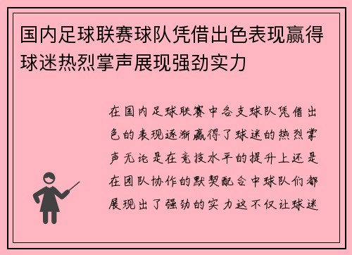 国内足球联赛球队凭借出色表现赢得球迷热烈掌声展现强劲实力