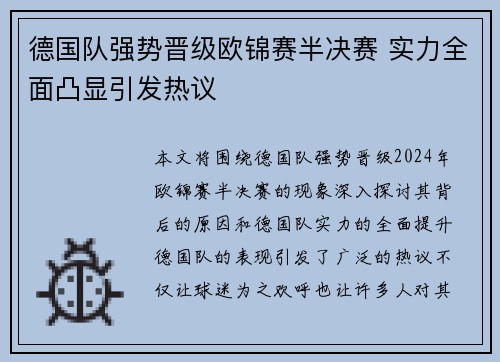 德国队强势晋级欧锦赛半决赛 实力全面凸显引发热议