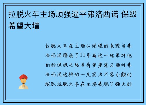 拉脱火车主场顽强逼平弗洛西诺 保级希望大增