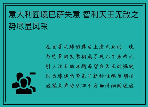意大利囧境巴萨失意 智利天王无敌之势尽显风采