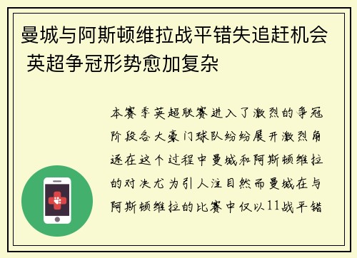 曼城与阿斯顿维拉战平错失追赶机会 英超争冠形势愈加复杂