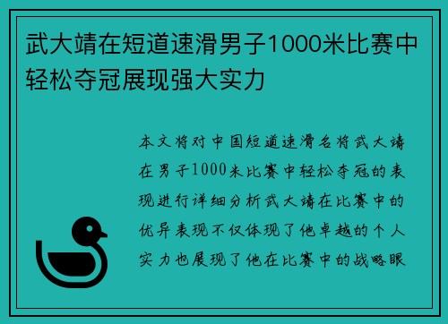 武大靖在短道速滑男子1000米比赛中轻松夺冠展现强大实力