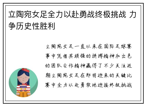 立陶宛女足全力以赴勇战终极挑战 力争历史性胜利