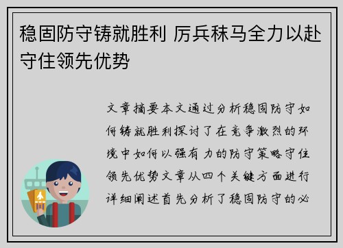 稳固防守铸就胜利 厉兵秣马全力以赴守住领先优势