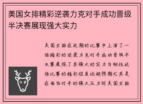 美国女排精彩逆袭力克对手成功晋级半决赛展现强大实力