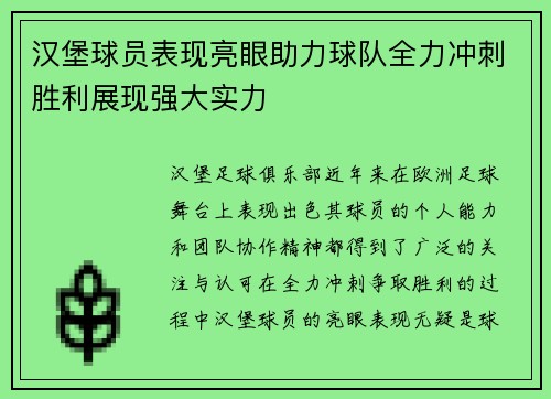 汉堡球员表现亮眼助力球队全力冲刺胜利展现强大实力