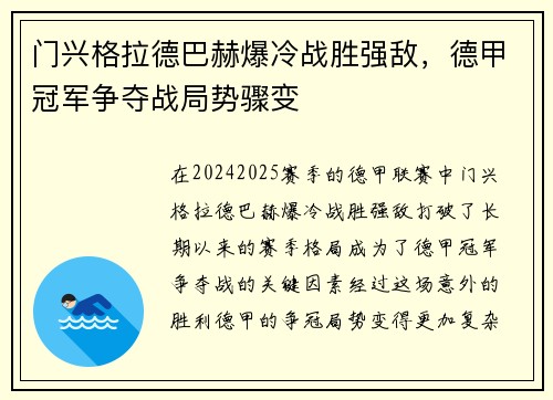 门兴格拉德巴赫爆冷战胜强敌，德甲冠军争夺战局势骤变