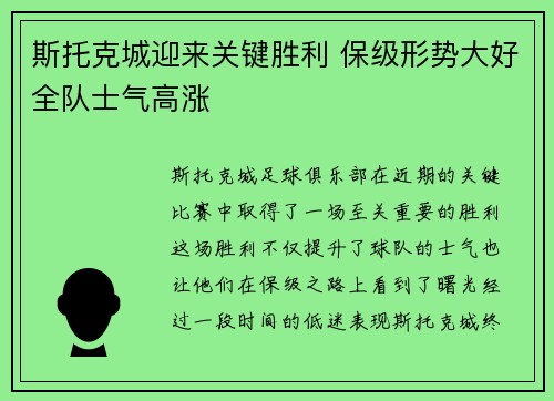斯托克城迎来关键胜利 保级形势大好全队士气高涨