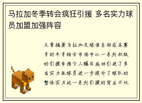 马拉加冬季转会疯狂引援 多名实力球员加盟加强阵容