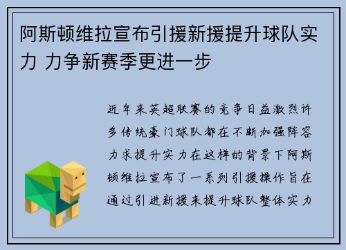 阿斯顿维拉宣布引援新援提升球队实力 力争新赛季更进一步