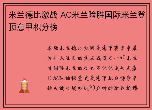 米兰德比激战 AC米兰险胜国际米兰登顶意甲积分榜