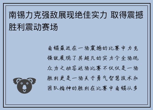 南锡力克强敌展现绝佳实力 取得震撼胜利震动赛场