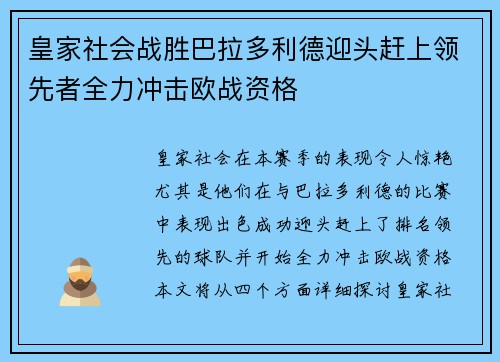 皇家社会战胜巴拉多利德迎头赶上领先者全力冲击欧战资格