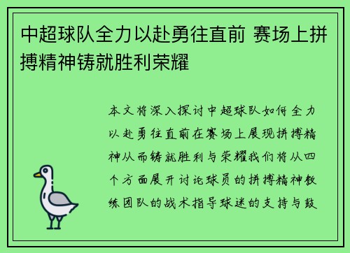 中超球队全力以赴勇往直前 赛场上拼搏精神铸就胜利荣耀