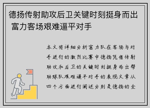 德扬传射助攻后卫关键时刻挺身而出 富力客场艰难逼平对手 德扬传射助攻后卫关键时刻挺身而出 富力客场艰难逼平对手
